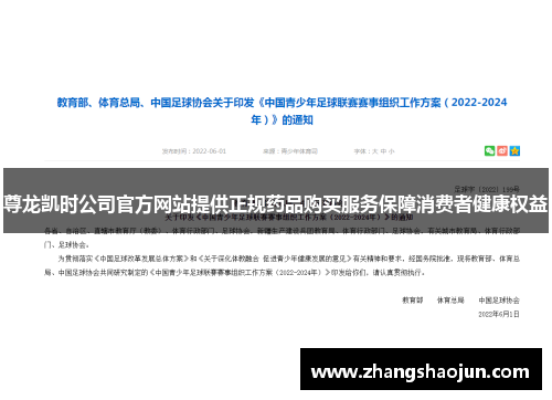 尊龙凯时公司官方网站提供正规药品购买服务保障消费者健康权益